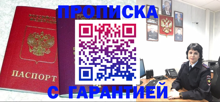 прописка от собственника в Кашире