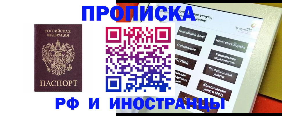 временная регистрация для всех в Кашире